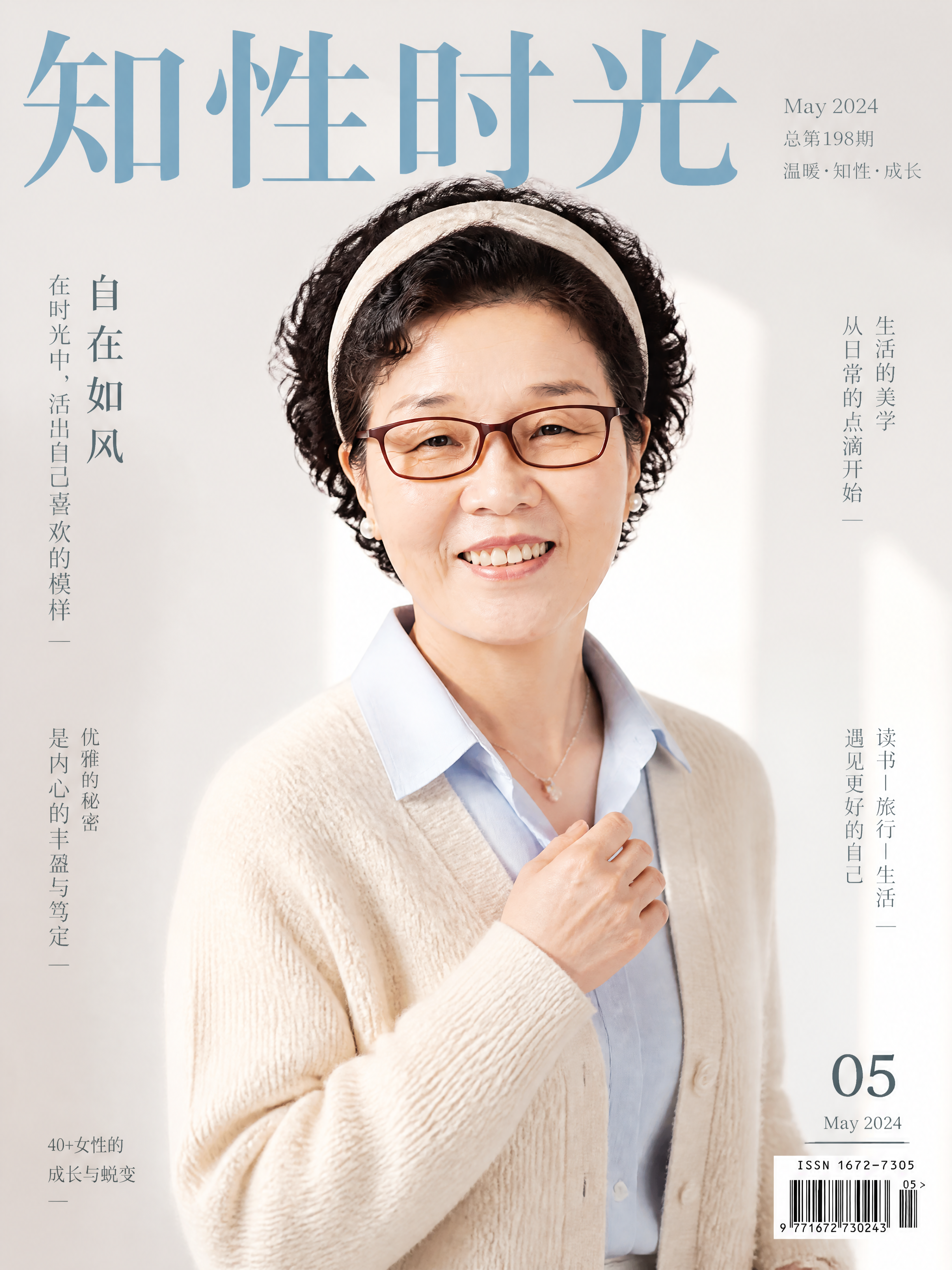 以图中东亚女性为原型，年龄调整为40岁左右，生成中国知性时尚杂… - 图片创意预览