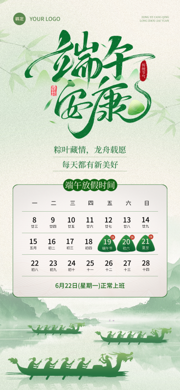 端午节放假通知中式感全屏竖版海报预览效果
