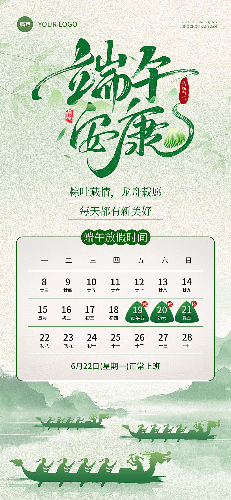 端午节放假通知中式感全屏竖版海报