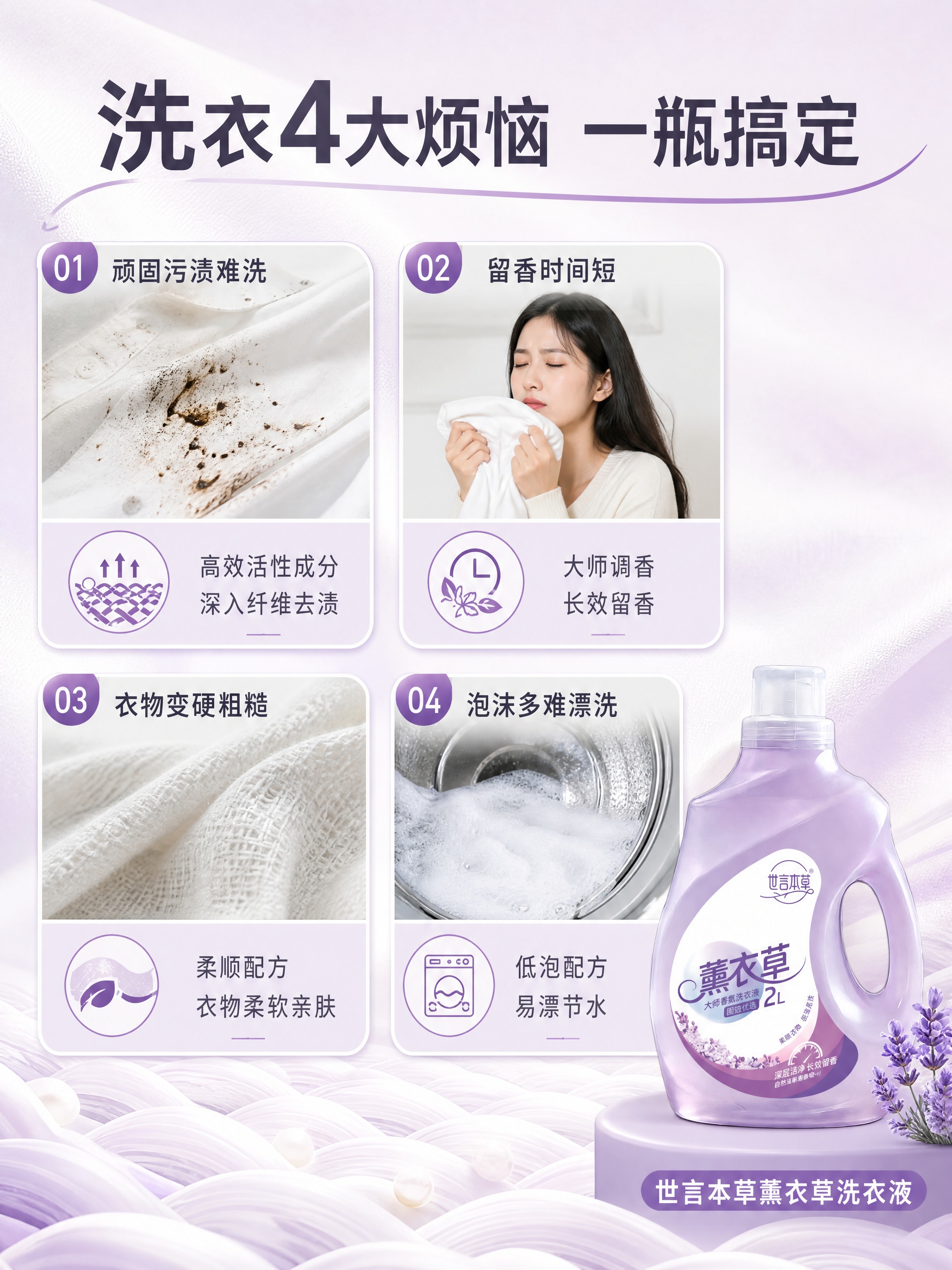 [商品] 使用【图1】世言本草薰衣草大师香氛洗衣液2kg桶装正… - 图片创意预览