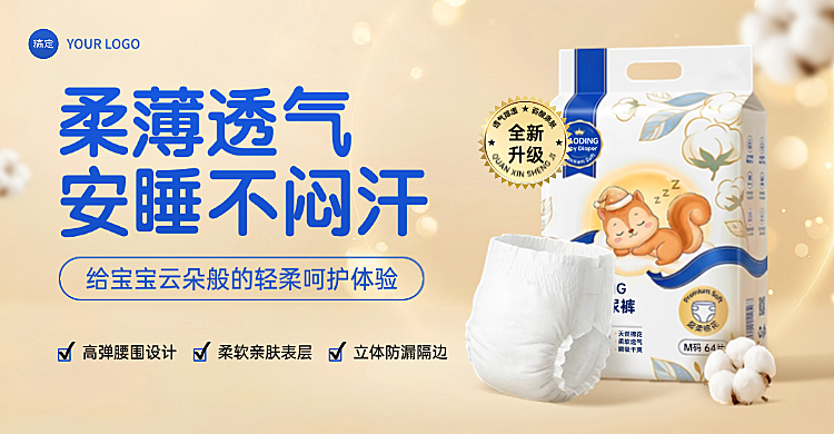 纸尿裤母婴亲子电商零售横版电商海报