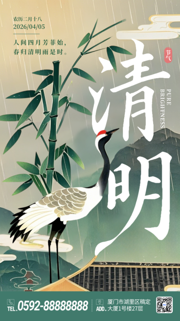 绿色国潮清明放假节气春天手绘插画手机海报未命名预览效果