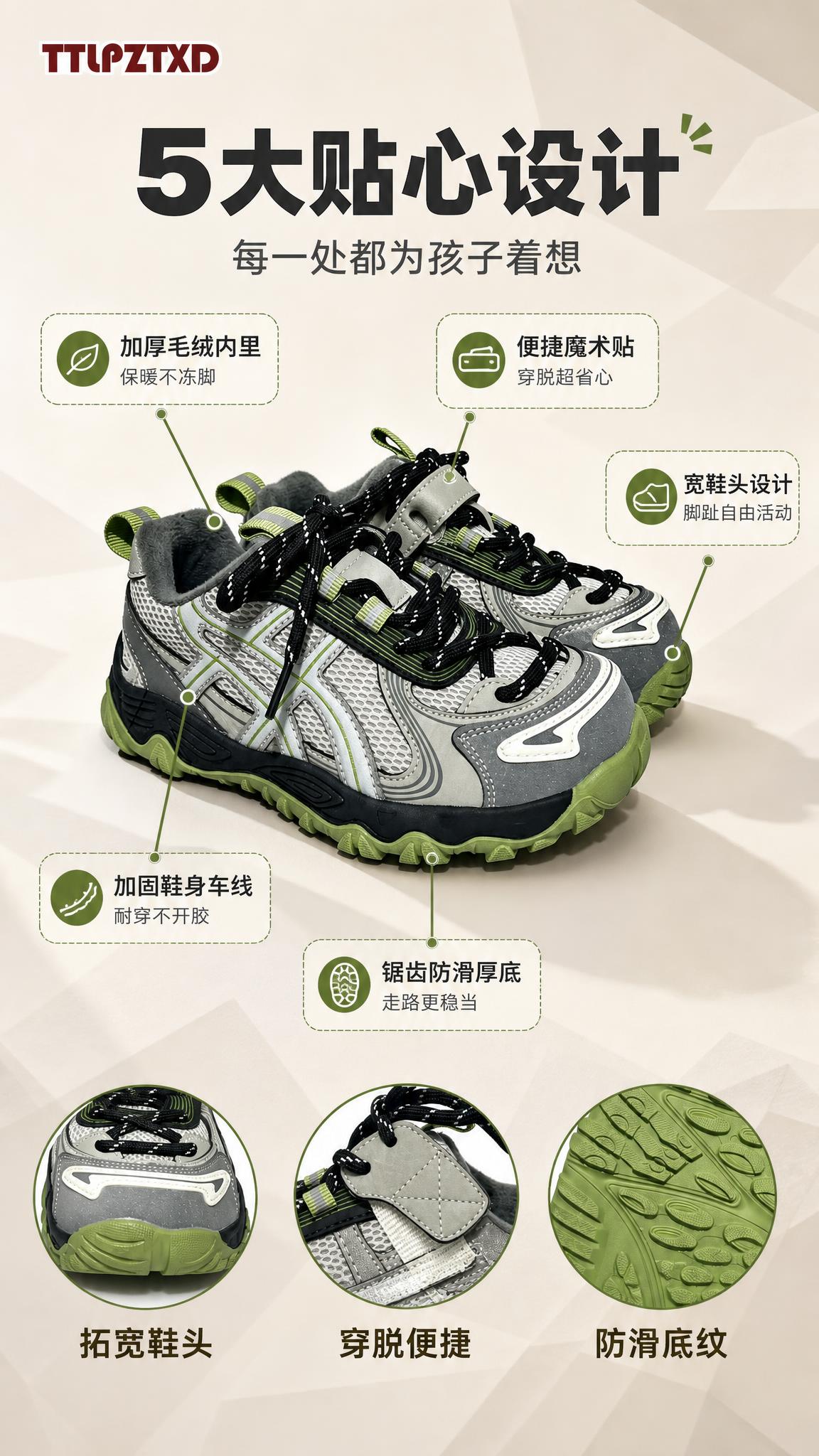 [商品] 使用【图4】灰绿款儿童运动鞋卖点标注图；保留TTLP… - 图片创意预览