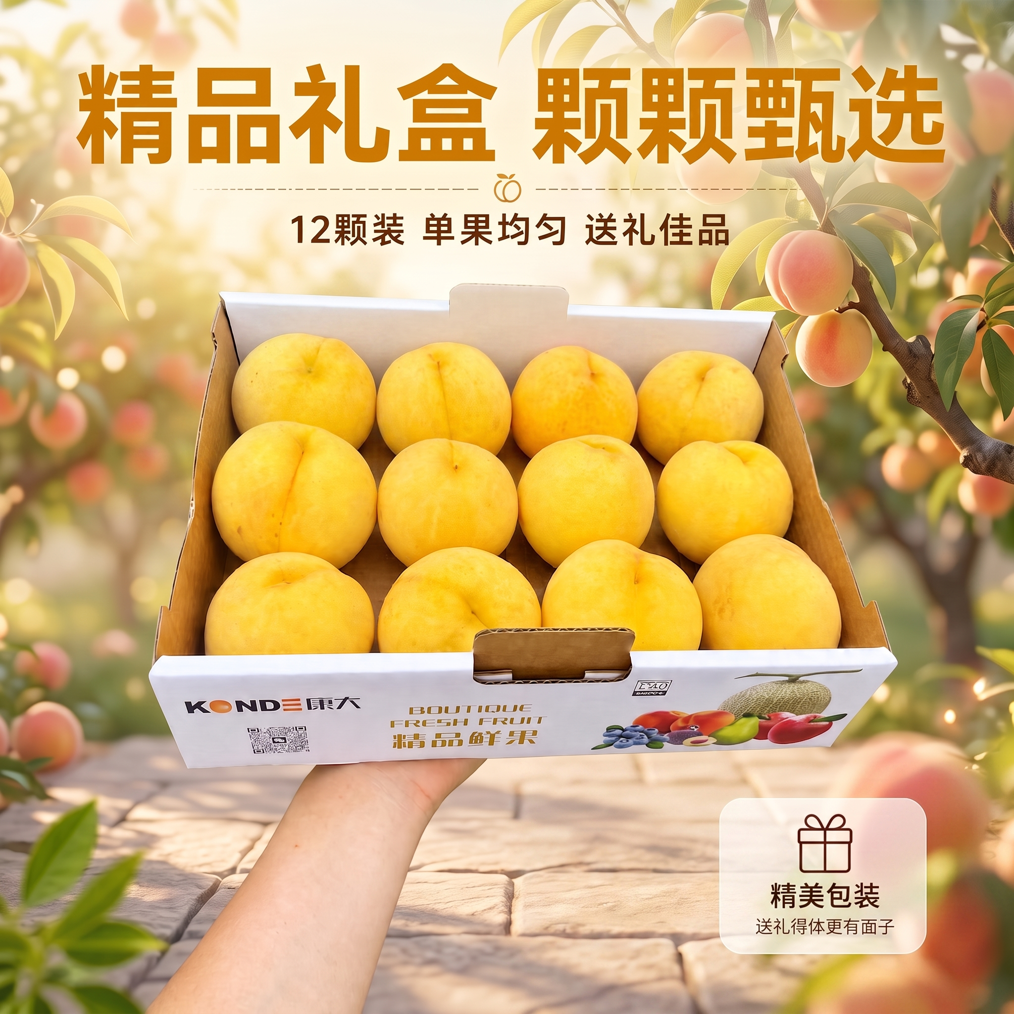 里面的桃，帮我加一个，重新排一下，帮我弄成12颗，然后把顺丰配… - 图片创意预览