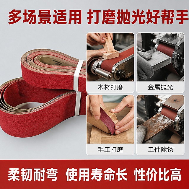 [主图-3] 适用场景展示主图；保持砂带产品外观、物理结构、材质质感、颜色与输入产品图绝对一致，杜绝任何变形和色差，精细化处理；氛围风格：多场景展示，实用直观，拼多多直白风格；画质：商业摄影质感，清晰明亮；元素：顶部放置大字主标题，下方4宫格排列四个适用场景小图，每个场景配短标签；四个场景分别为：木材打磨、金属抛光、DIY手工打磨、工件除锈，场景真实自然，不夸张；砂带产品整体图放在画面左侧，占据约三分之一宽度；背景为浅灰色统一色调；光影：每个场景光线均匀明亮，主体清晰；配色：主色调红色砂带+浅灰背景，标签文字深灰色，清晰对比；视角构图：上下结构，顶部标题，中部产品+场景宫格，满版排布；文字版式：顶部大字主标题"多场景适用 打磨抛光好帮手"，红色粗体；4宫格每个场景下方配短标签，分别为"木材打磨"、"金属抛光"、"手工打磨"、"工件除锈"，深灰色文字；底部通栏放置总结卖点"柔韧耐弯 使用寿命长 性价比高"，白色粗字；输出要求：1:1比例，文字清晰锐利，超高清商业摄影质感；负向提示词：变形，文字错乱，背景杂乱，水印，电商平台Logo，夸张重型机械场景，与砂带不匹配的大型工具场景，臆造功能