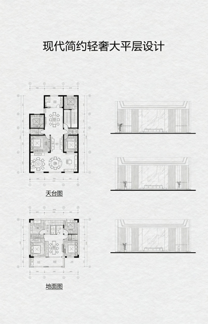 现代简约轻奢大平层设计方案展板，左侧从上到下依次放置平面图、天花图、地面图，右侧放置三个立面图，顶部是设计说明标题，整体排版工整简洁，浅灰色背景，设计说明主题："现代简约轻奢大平层设计"预览效果
