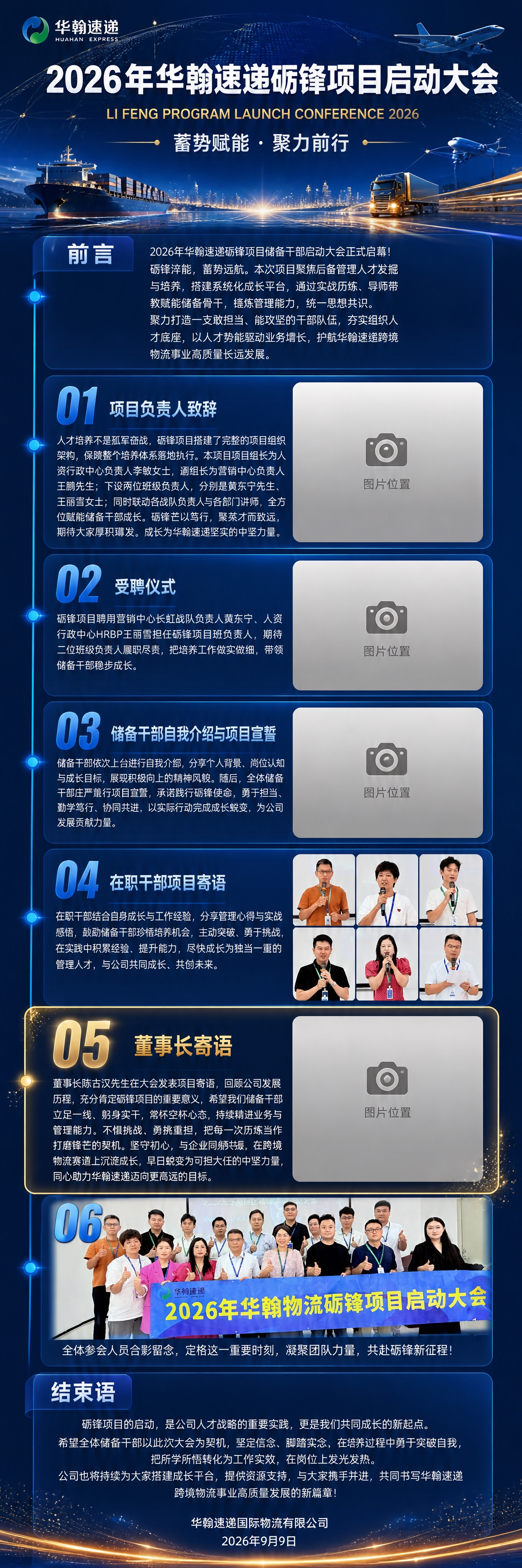 竖版超长信息图长图海报，华翰速递砺锋项目启动大会，深蓝科技商务… - 图片创意预览