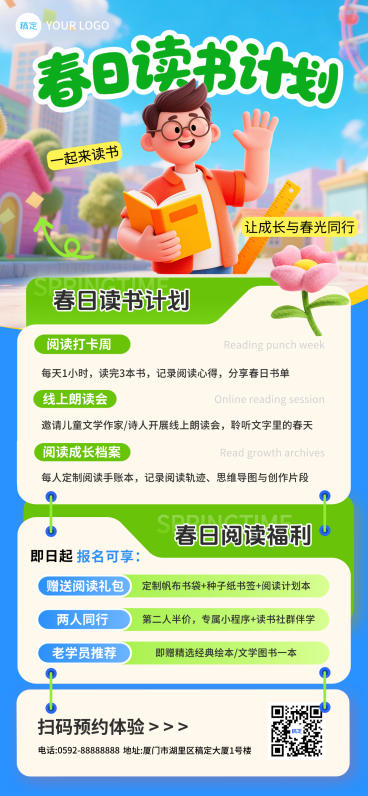读书活动清新感宣传全屏竖版海报预览效果