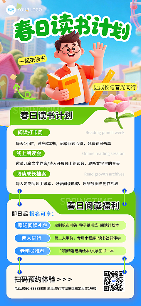 读书活动清新感宣传全屏竖版海报