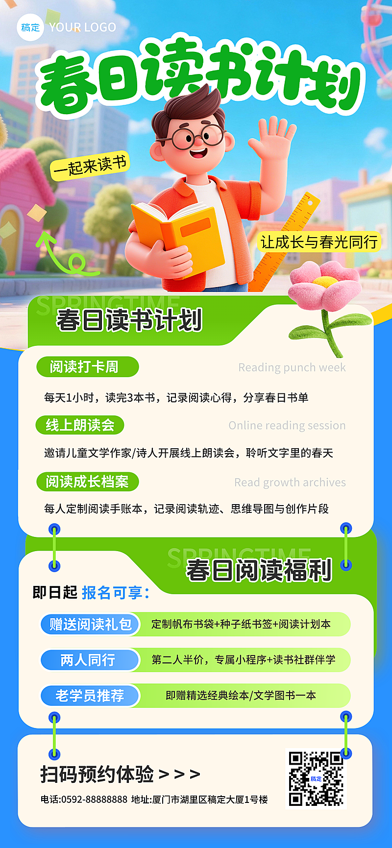 读书活动清新感宣传全屏竖版海报