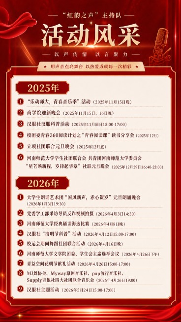 在原图基础上，去掉底部报名咨询板块，扩大介绍过往参加活动的版面，将活动按时间从2025到2026排序后填入板块，排版整齐清晰。保持原红色大气风格和"活动风采"主标题不变。排序后活动列表：
2025年预览效果
