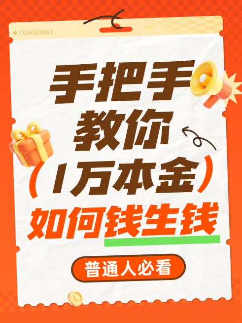 金融理财投资存钱攻略分享大字小红书封面预览效果