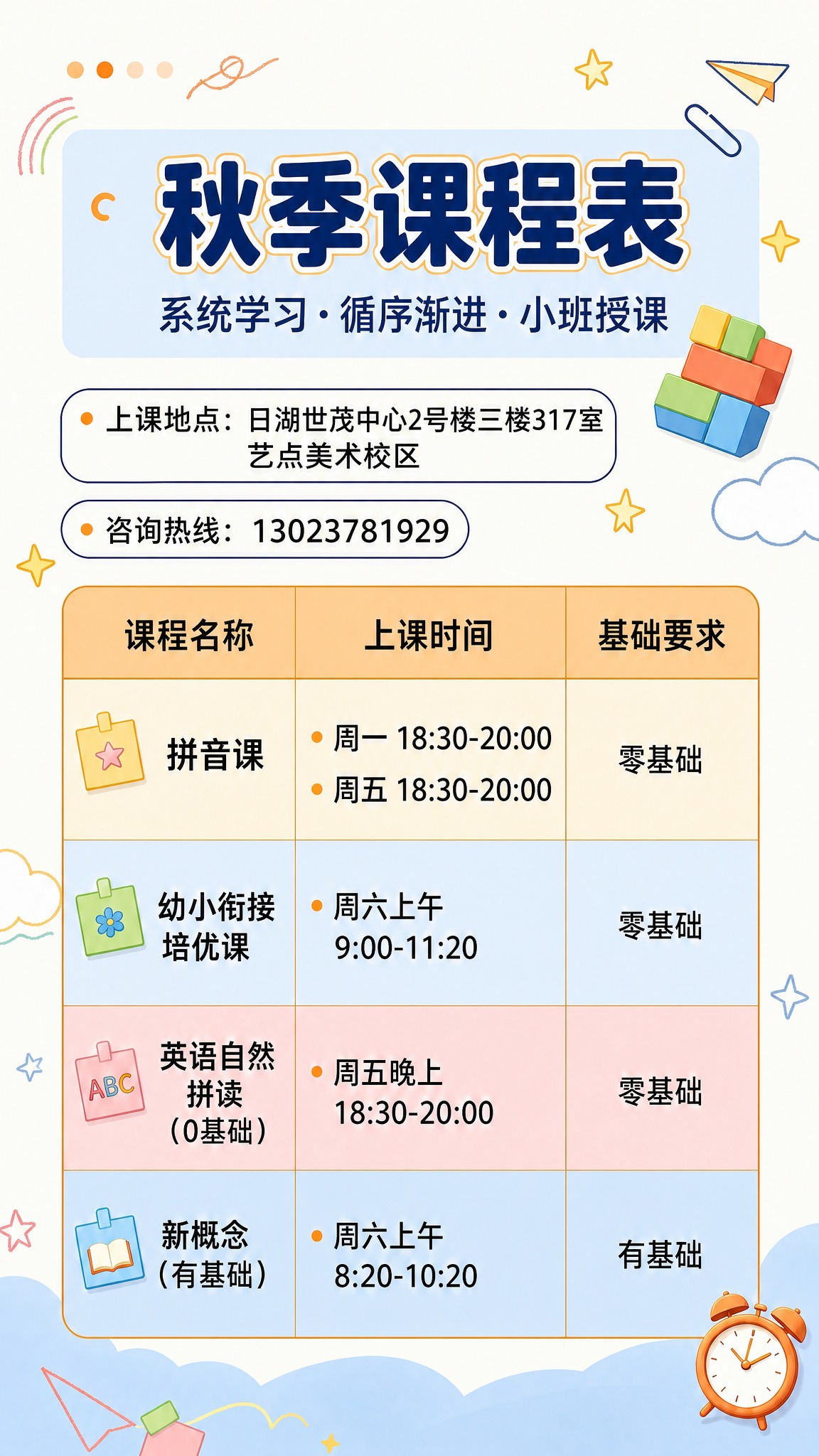 基于参考图修改，将上课地点和咨询电话替换为新信息，其余保持不变… - 图片创意预览