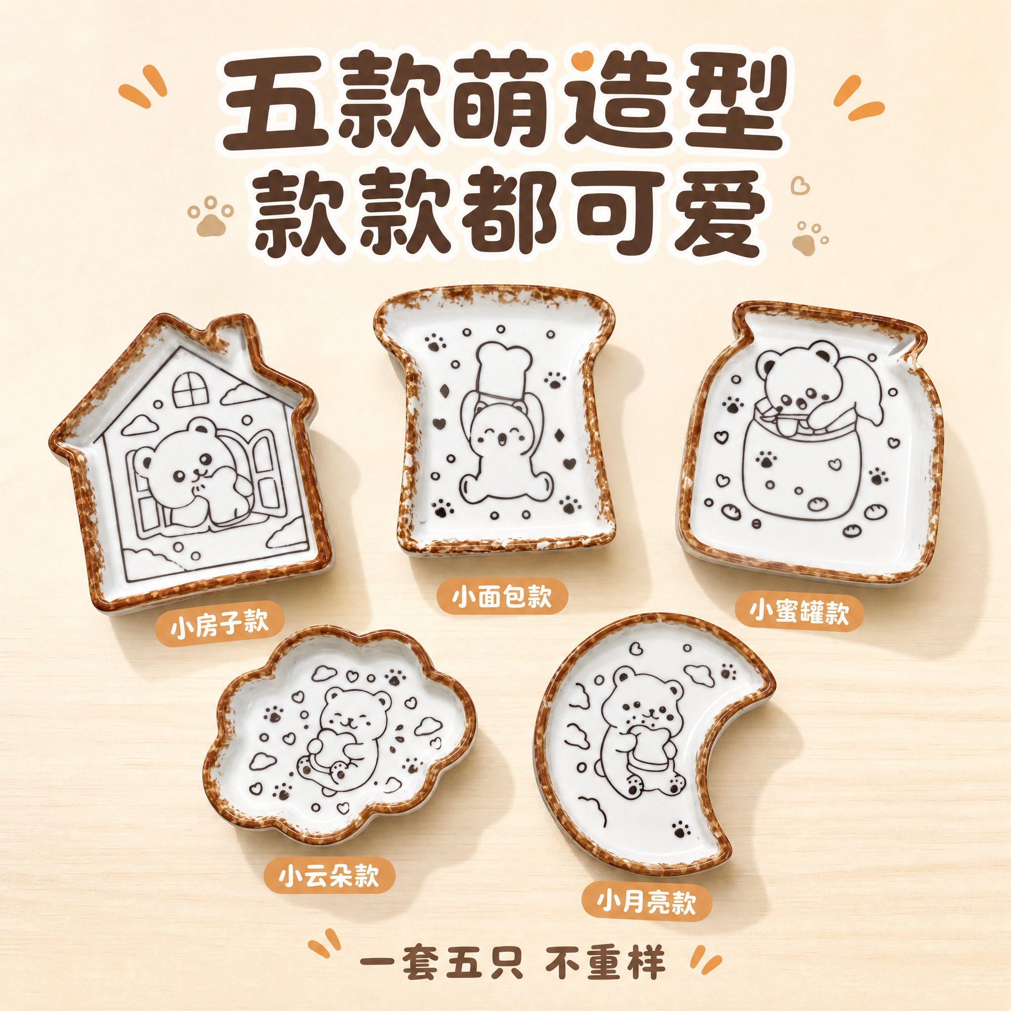 [主图-5] 五款造型展示 SKU款式总览 萌趣造型全家福。… - 图片创意预览