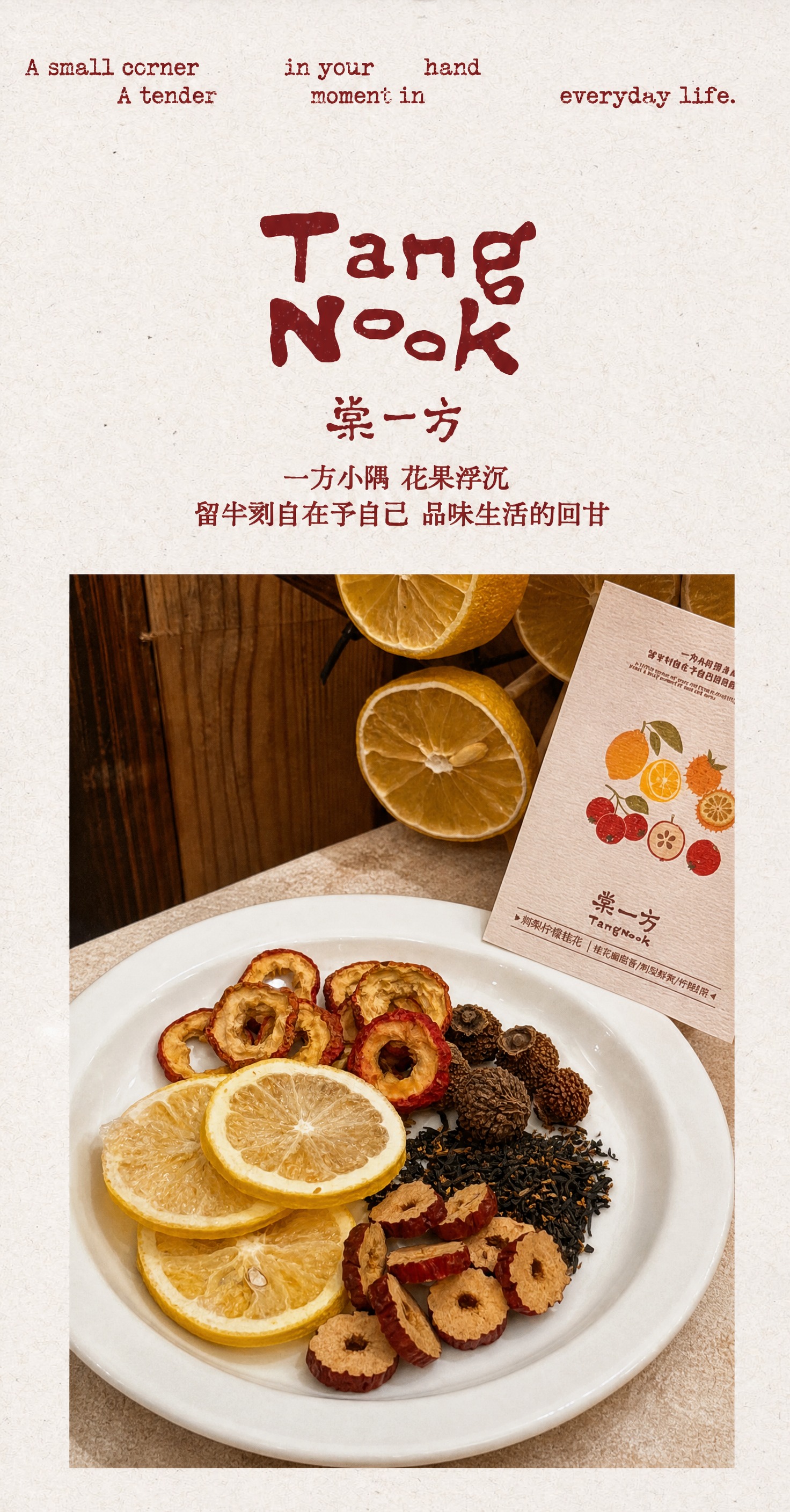 将海报中间的产品照片区域替换为第二张图的内容（白色盘子里的山楂… - 图片创意预览