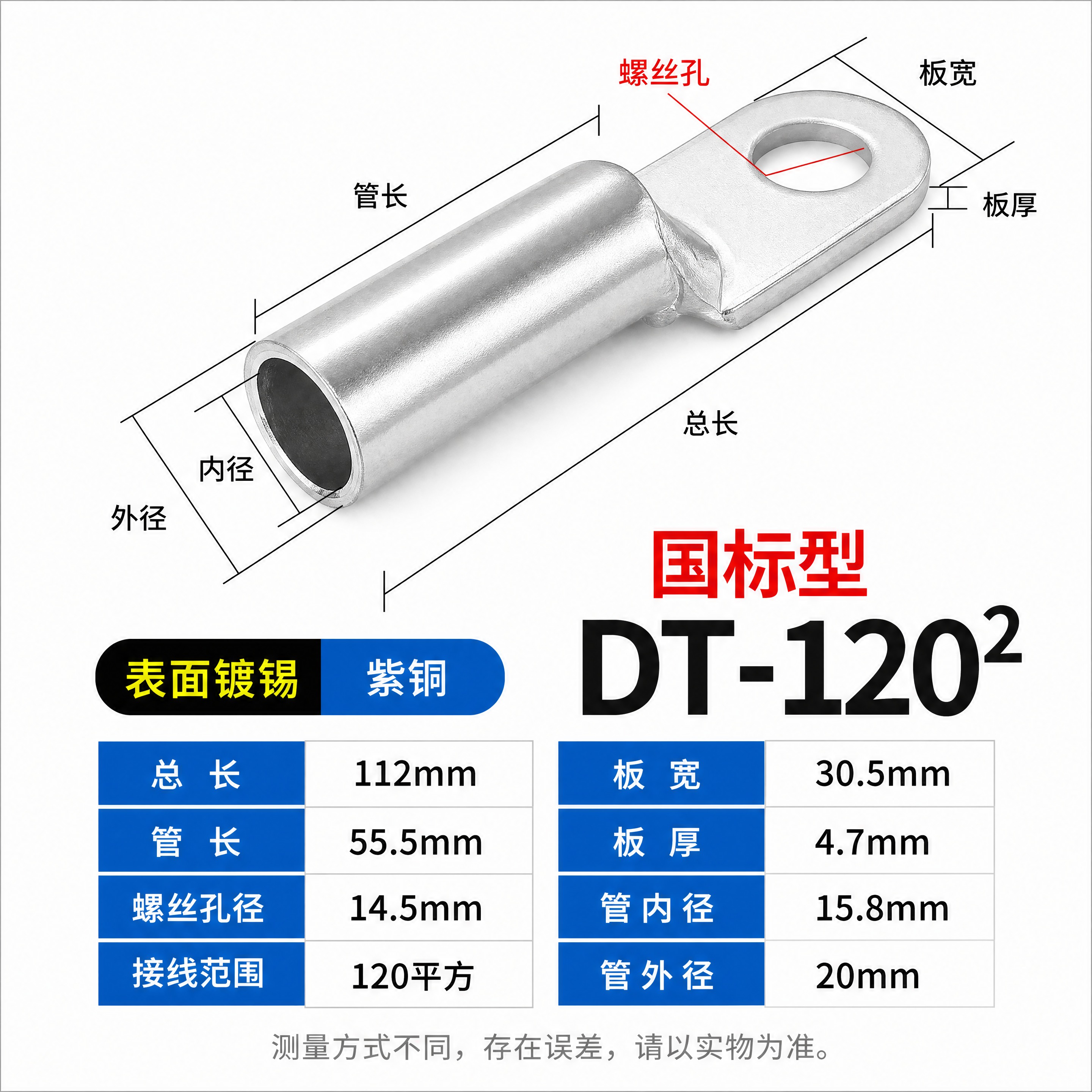 [商品] 使用【图1】中的DT-120国标镀锡铜鼻子（银色镀锡… - 图片创意预览