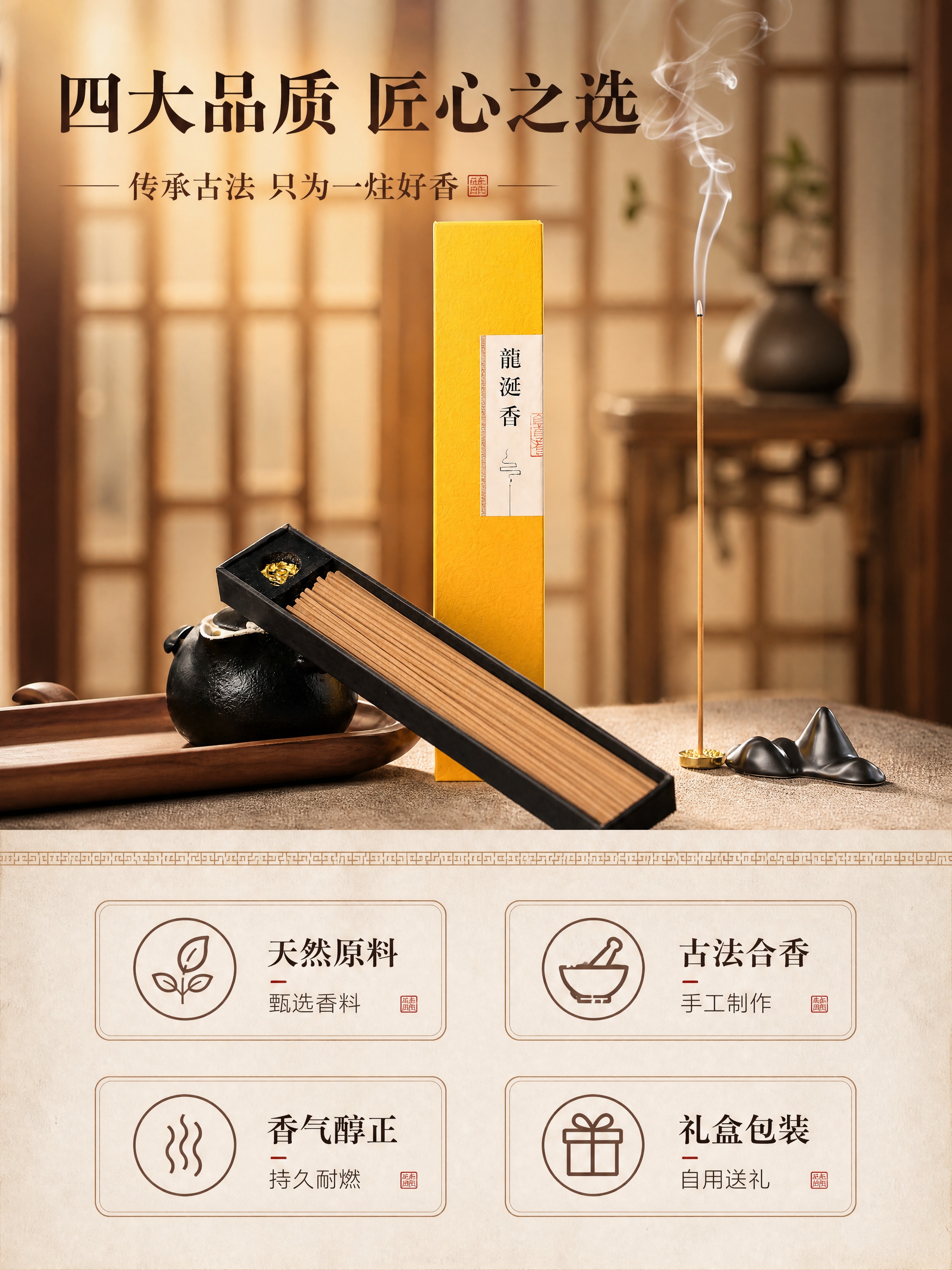 [商品] 使用【图1】龙涎香线香礼盒燃烧场景；保留黄色包装盒、… - 图片创意预览
