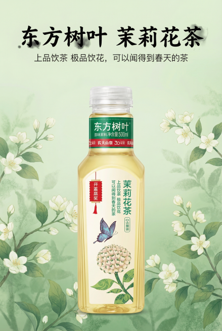 电商详情图首屏，基于上传图片，严格还原东方树叶茉莉花茶产品图，保留透明PET瓶身、东方树叶LOGO、农夫山泉30周年红标（1996-2026）、茉莉花蝴蝶插画、开盖赢奖红色灯笼、净含量500ml及原味预览效果