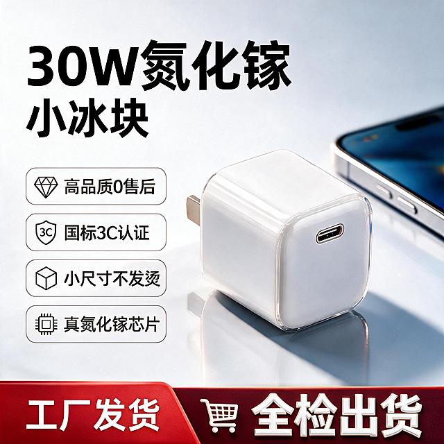 基于原图修改：保持白色浅灰背景和产品主体外观完全不变 产品仍位于画面右侧 白色亮面外壳透明包边中规插脚 材质光影与原图一致
左上角标题保持两行排版：第一行大号加粗黑色字 30W氮化镓 第二行稍小黑色字 小冰块 两行左对齐
左侧卖点卡片在原有三个基础上增加第四个：真氮化镓芯片 四个圆角卡片竖向等距排列 样式统一 黑字白底圆角边框
底部通栏右侧酒红色区域 把现货批发改为特大号立体白色加粗字体 全检出货 字体超大有立体浮雕效果 非常醒目 左侧红底白字工厂发货和中间购物车图标保持不变
整体保持干净简约白底风格 产品清晰完整不被遮挡