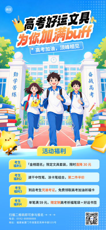 高考加油正能量文具营销促销全屏竖版海报预览效果