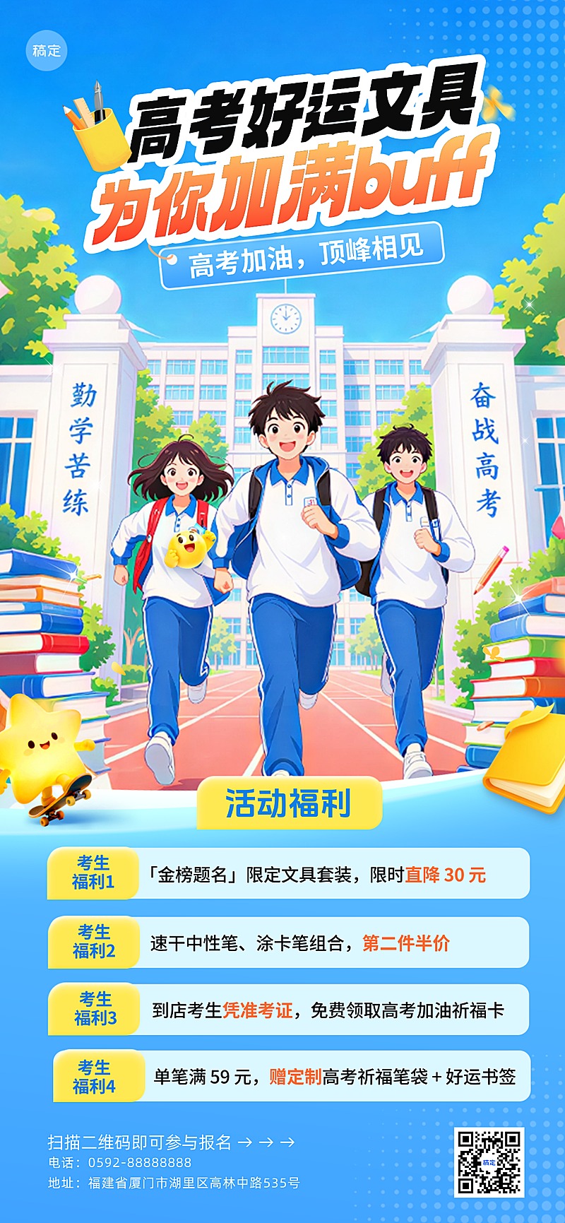 高考加油正能量文具营销促销全屏竖版海报