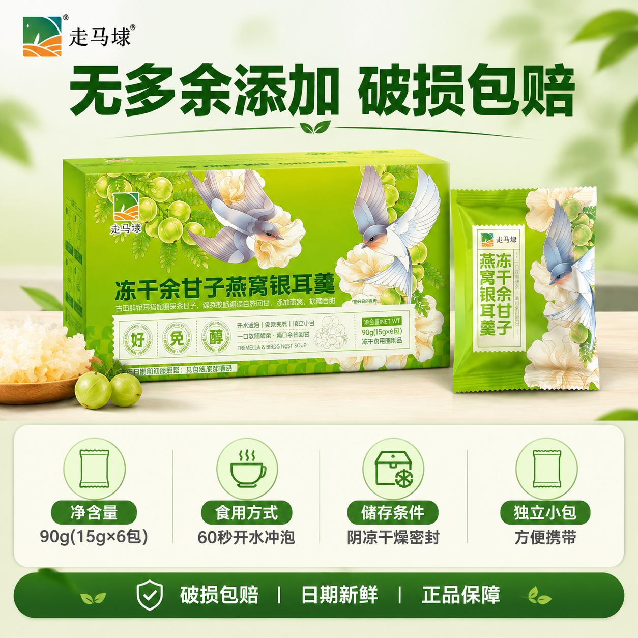 [主图-6] 规格售后保障图，展示产品规格、净含量、食用方式、… - 图片创意预览