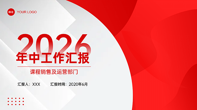 企业年中工作汇报商务风演示文稿PPT单页