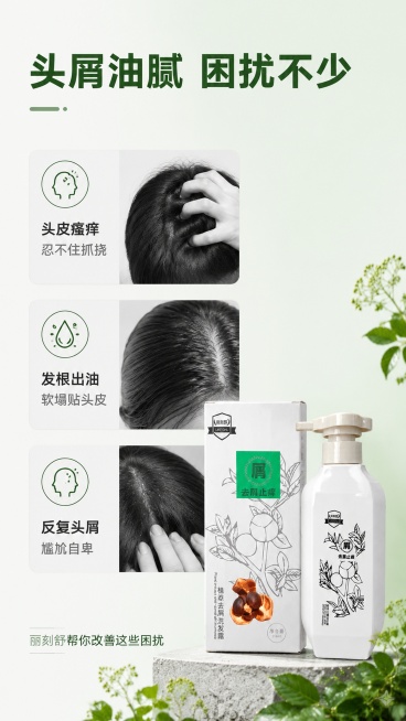 [第2屏] 痛点直击页，展示头皮出油头屑困扰，引入丽刻舒洗发水解决方案。本屏使用【图1】商品图放置右下角。[氛围/风格] 对比式场景表达，干净通透简约风格，商业设计质感。[元素布局] 左侧上下排布三个预览效果
