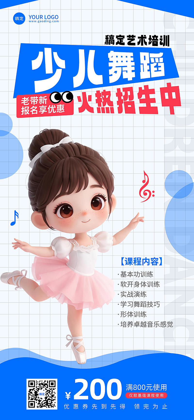 少儿幼儿舞蹈班招生宣传卡通风全屏竖版海报