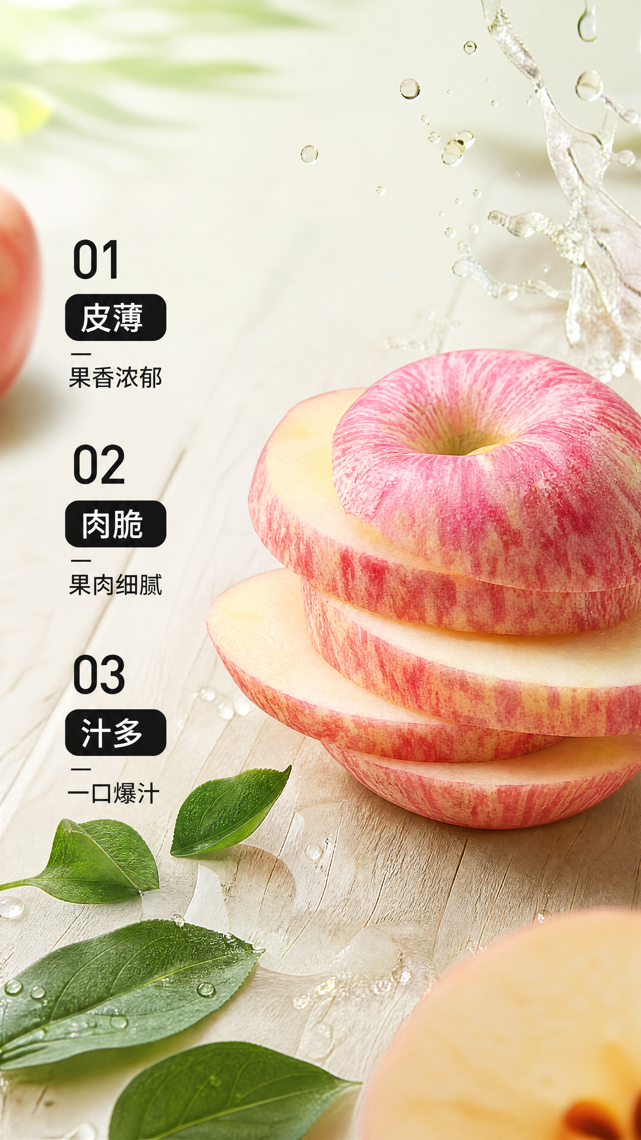 [第4屏] 核心口感优势展示屏，xxx红富士苹果切片口感解析。… - 图片创意预览