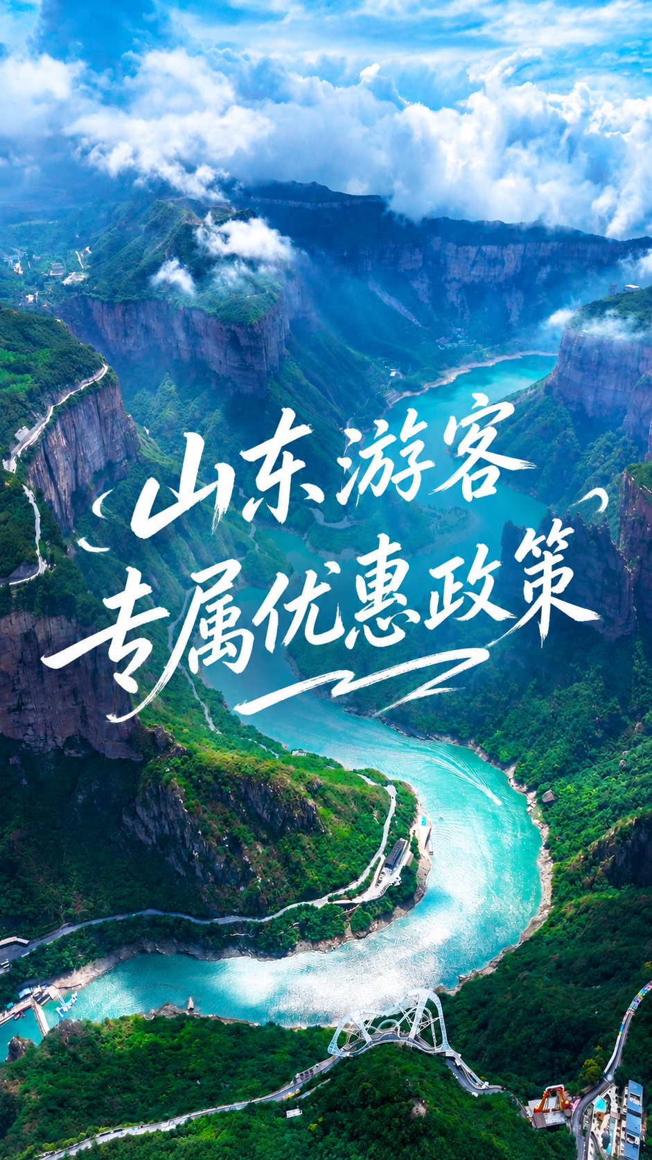 基于这张山水峡谷风景图制作9:16竖版视频封面，保持原图风景主… - 图片创意预览