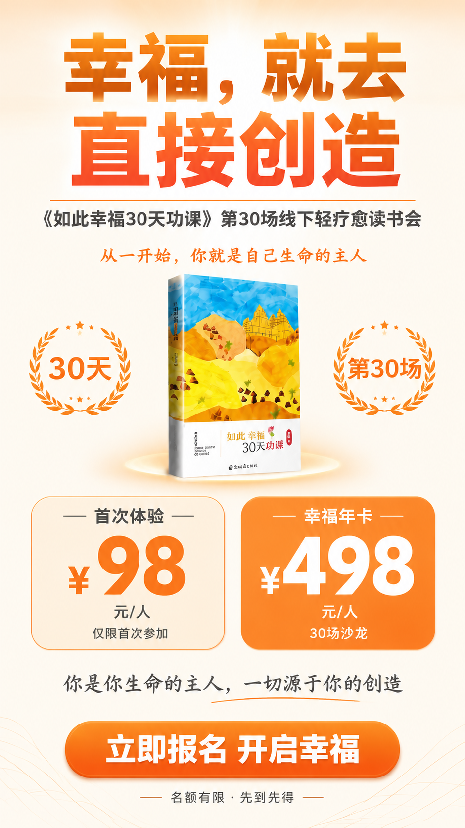 一张线下轻疗愈读书会招募海报，竖版9:16，干净大气的暖橙白配… - 图片创意预览
