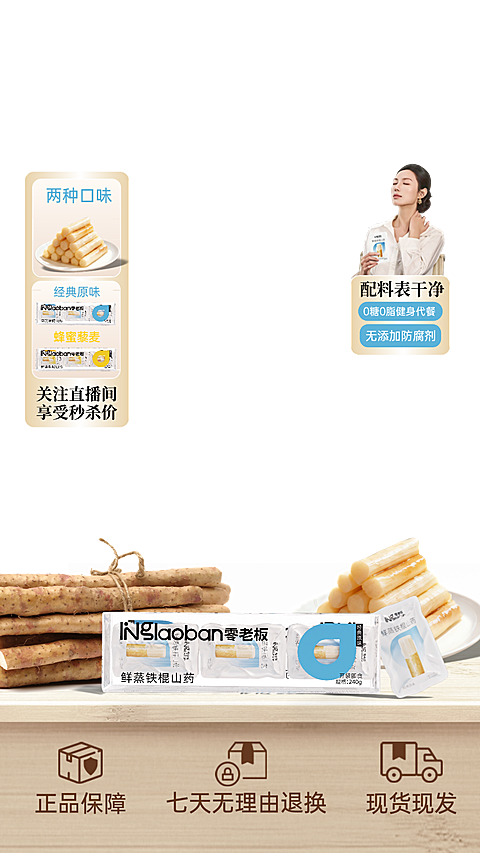 山药直播功能形性食品线上渠道背景贴片组合