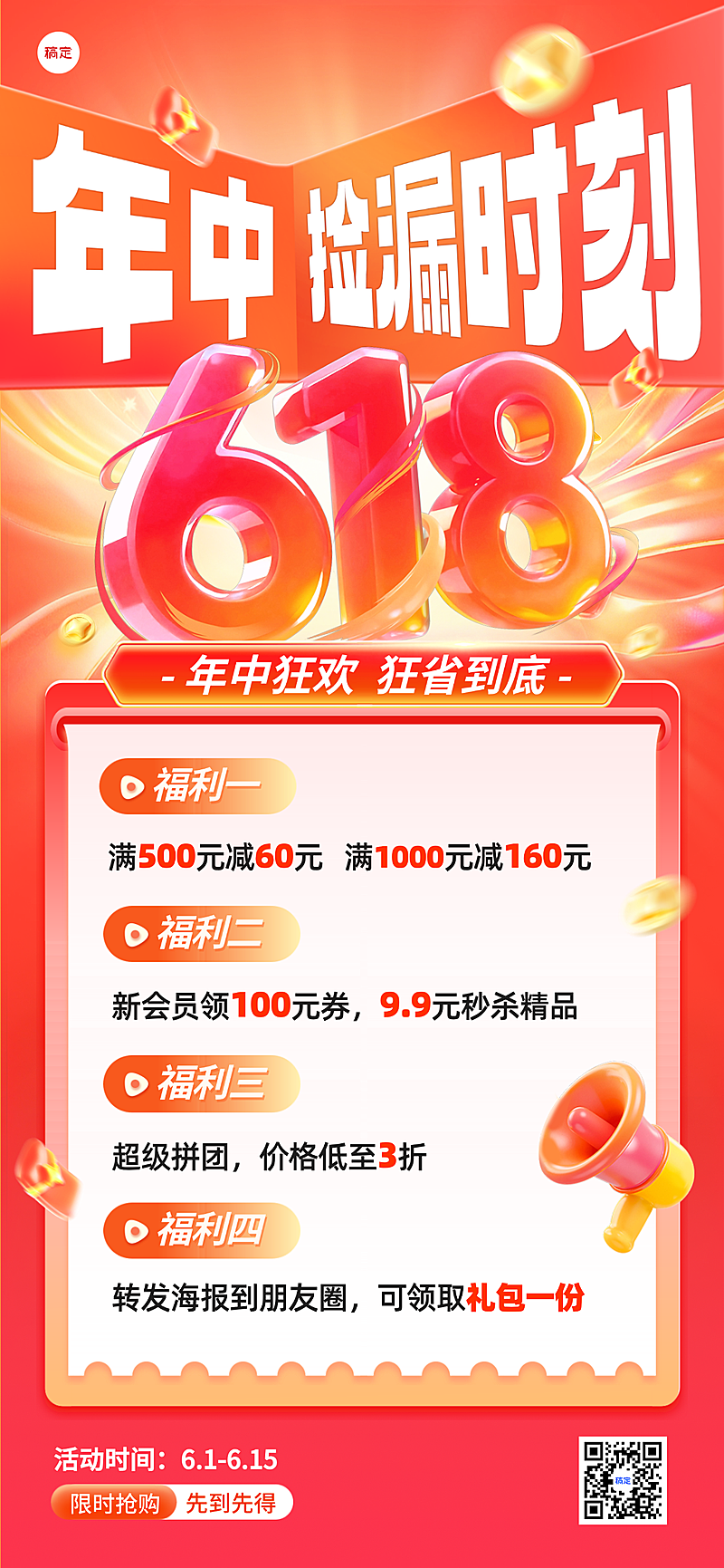 618年中大促大字营销通用促销活动全屏海报