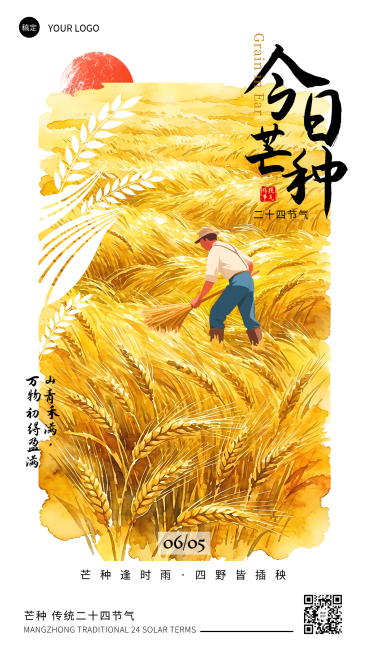 芒种节气插画节气祝福竖版海报预览效果