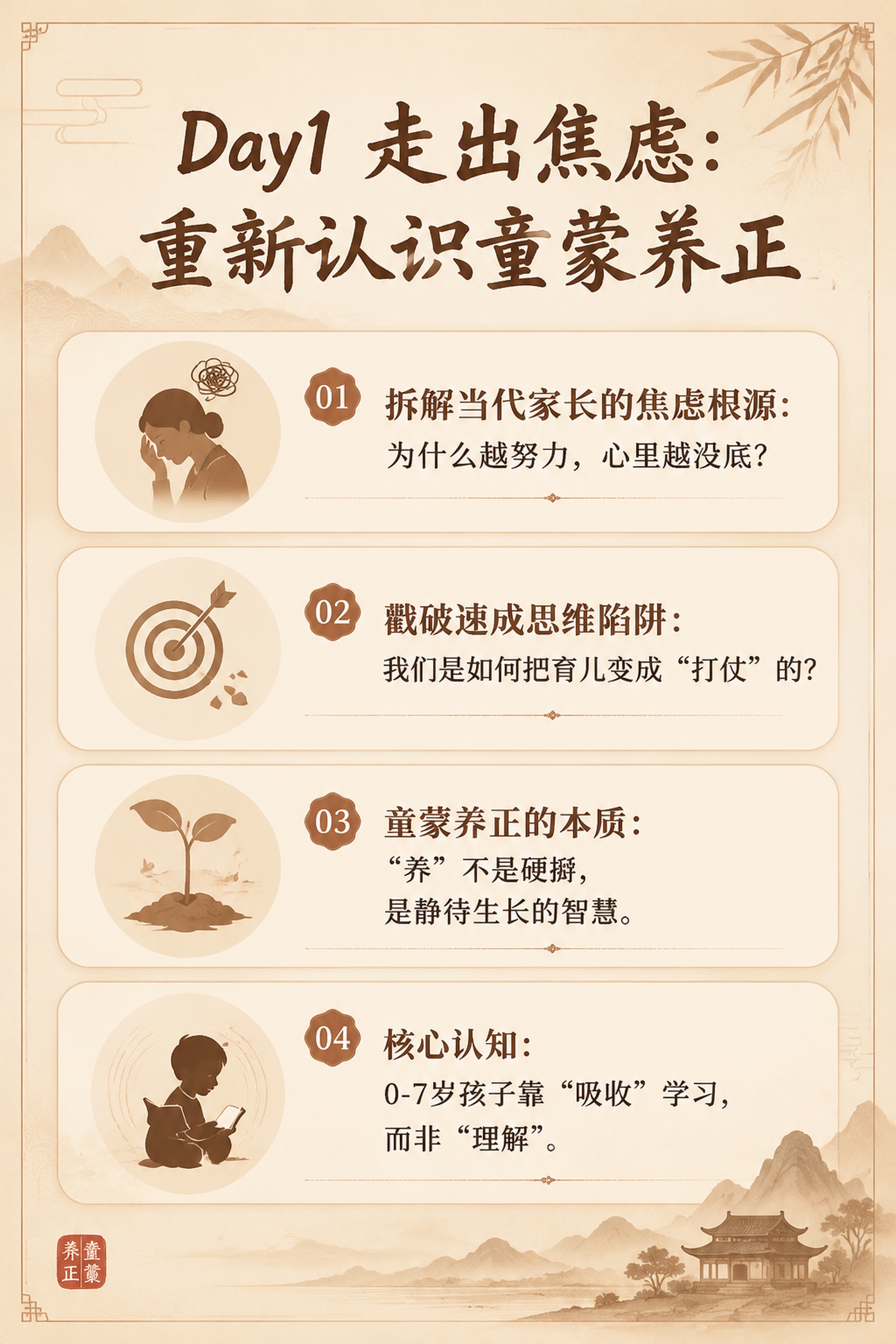 生成一套国风课程详情页，整体风格参考「图片1」「图片1」。要包… - 图片创意预览