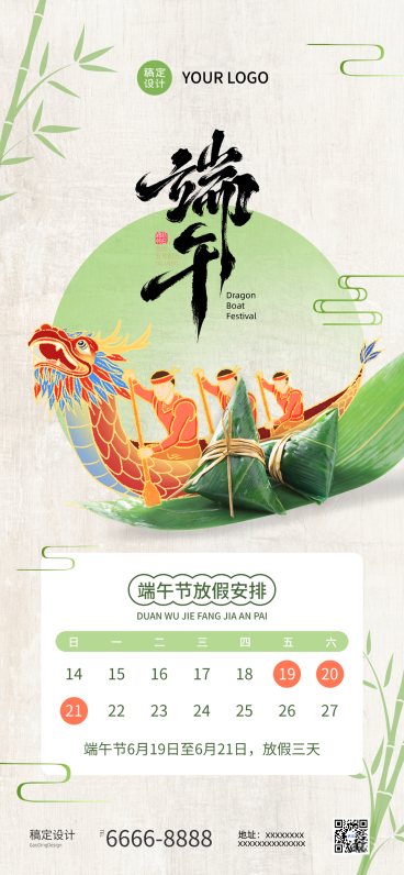 端午节放假通知金融保险节日清新弥散光风通用手机海报预览效果