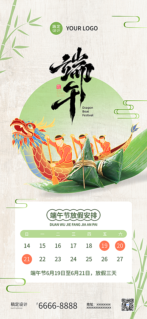 端午节放假通知金融保险节日清新弥散光风通用全屏竖版海报