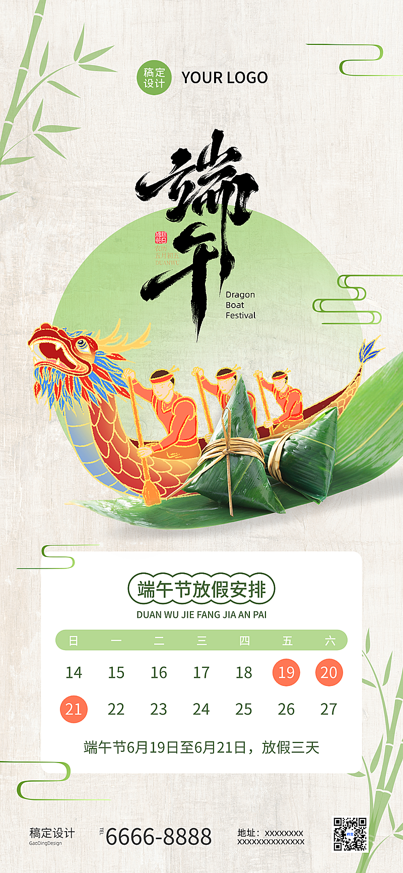 端午节放假通知金融保险节日清新弥散光风通用手机海报