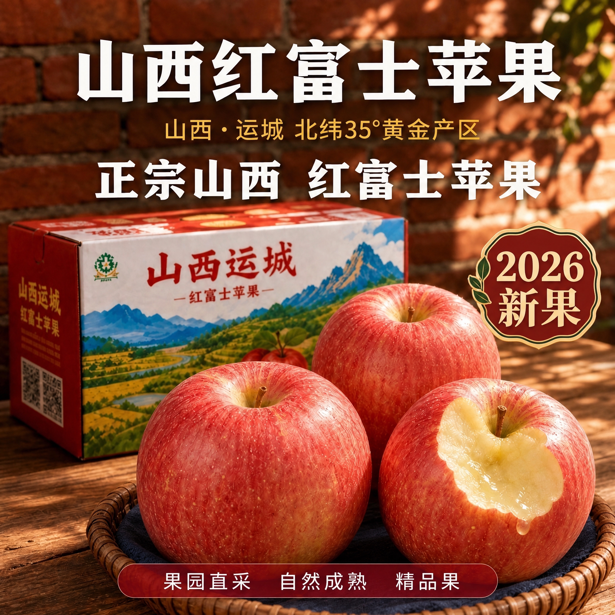 严格保持原图构图、光影、苹果、包装箱、竹篮、布料及所有原有中文… - 图片创意预览