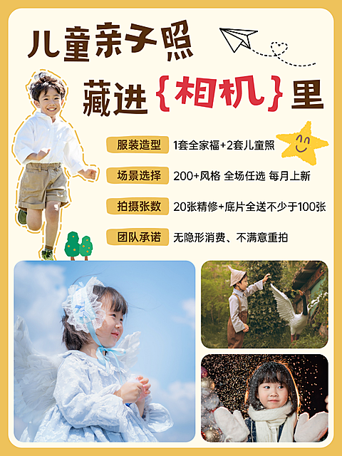 儿童摄影工作室亲子照营销宣传卡通感小红书配图