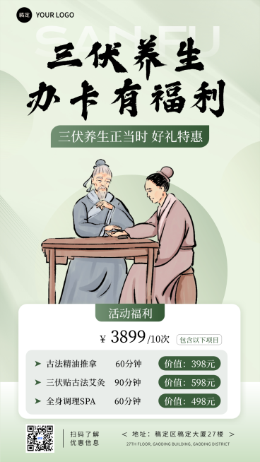 灰色中式水墨风三伏养生办法有福利宣传手机海报预览效果