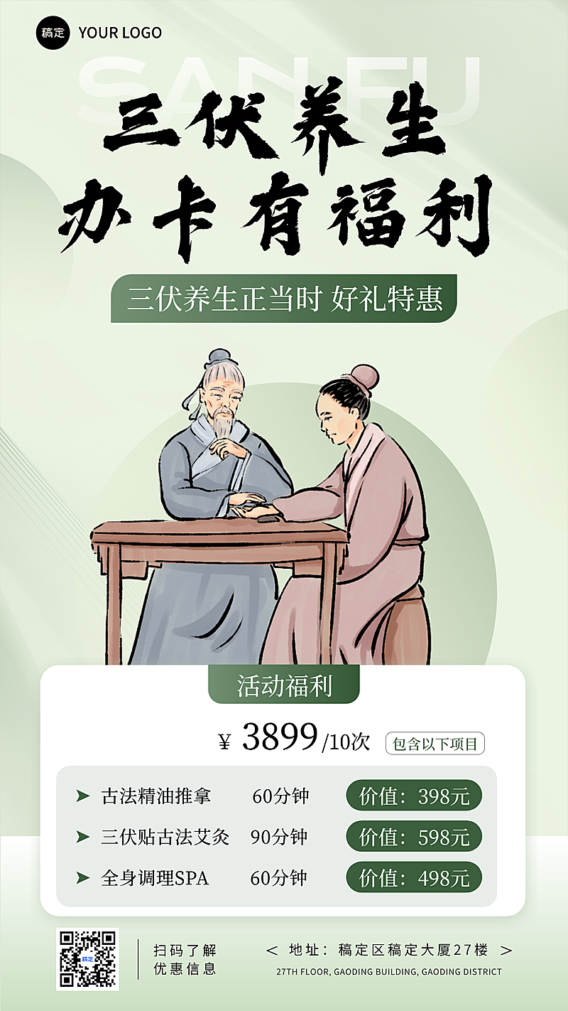灰色中式水墨风三伏养生办法有福利宣传手机海报