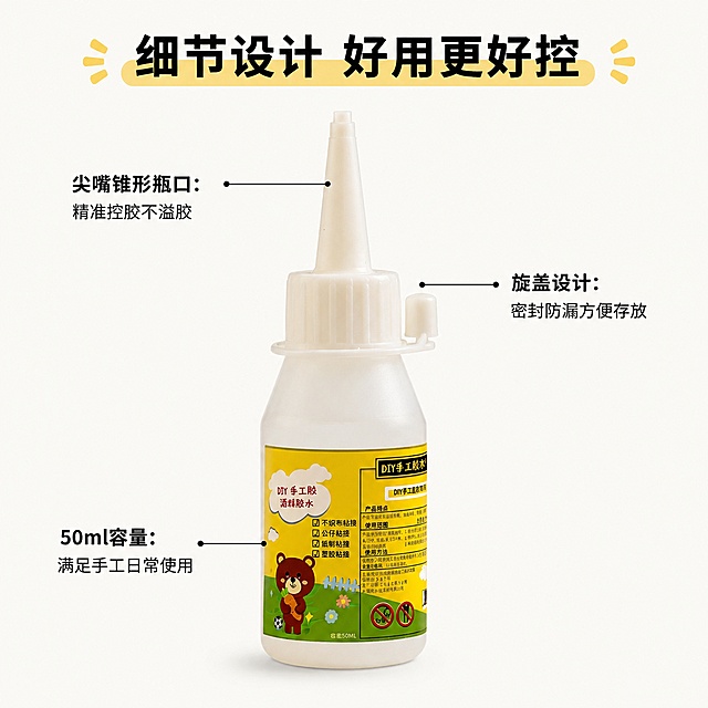 [第3屏] 产品结构解析页-50ml酒精胶水细节标注说明。本屏使用【图1】作为商品主体。
[氛围/风格] 专业解析风，清晰标注，突出细节优势，商业质感。
[元素布局] 产品居中展示，占画面约70%，保留产品原有形状、颜色、标签内容，保证与原图一致。用细引线标注出核心结构部位，每个部位配简短说明。背景为干净浅米色，不抢主体。
[光影质感] 均匀布光，细节处清晰可见，轮廓阴影自然，整体通透干净。
[配色色系] 全局底色 #f5f5f5，主色黄+绿延续产品标签配色，标注线使用深灰色，文字黑色清晰可读，配色统一。
[视角构图] 正面平视构图，产品居中，引线标注布局均衡，视觉动线清晰。
[文字版式] 顶部主标题「细节设计 好用更好控」，标注分别为「尖嘴锥形瓶口：精准控胶不溢胶」「旋盖设计：密封防漏方便存放」「50ml容量：满足手工日常使用」，文字清晰，不遮挡主体，标注清晰易读。
[比例分辨率] 1:1 方图，4K分辨率，文字清晰可辨，高清画质。
[负向提示词] 产品变形，结构标注错误，文字错乱，颜色偏差，缺件错件，水印。