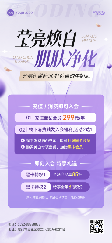 美业医美美容院门店卡项促销宣传手机紫色时尚感全屏竖版海报预览效果