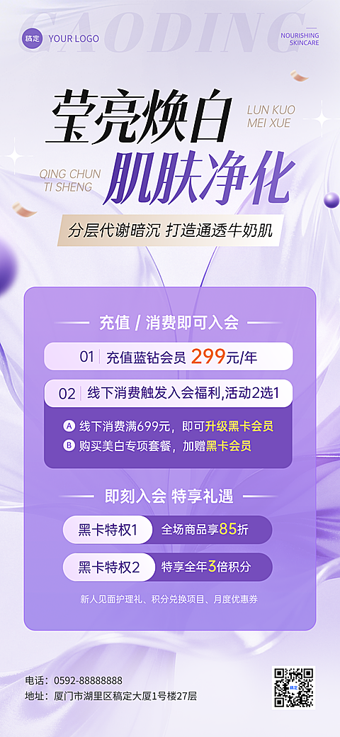 美业医美美容院门店卡项促销宣传手机紫色时尚感全屏竖版海报