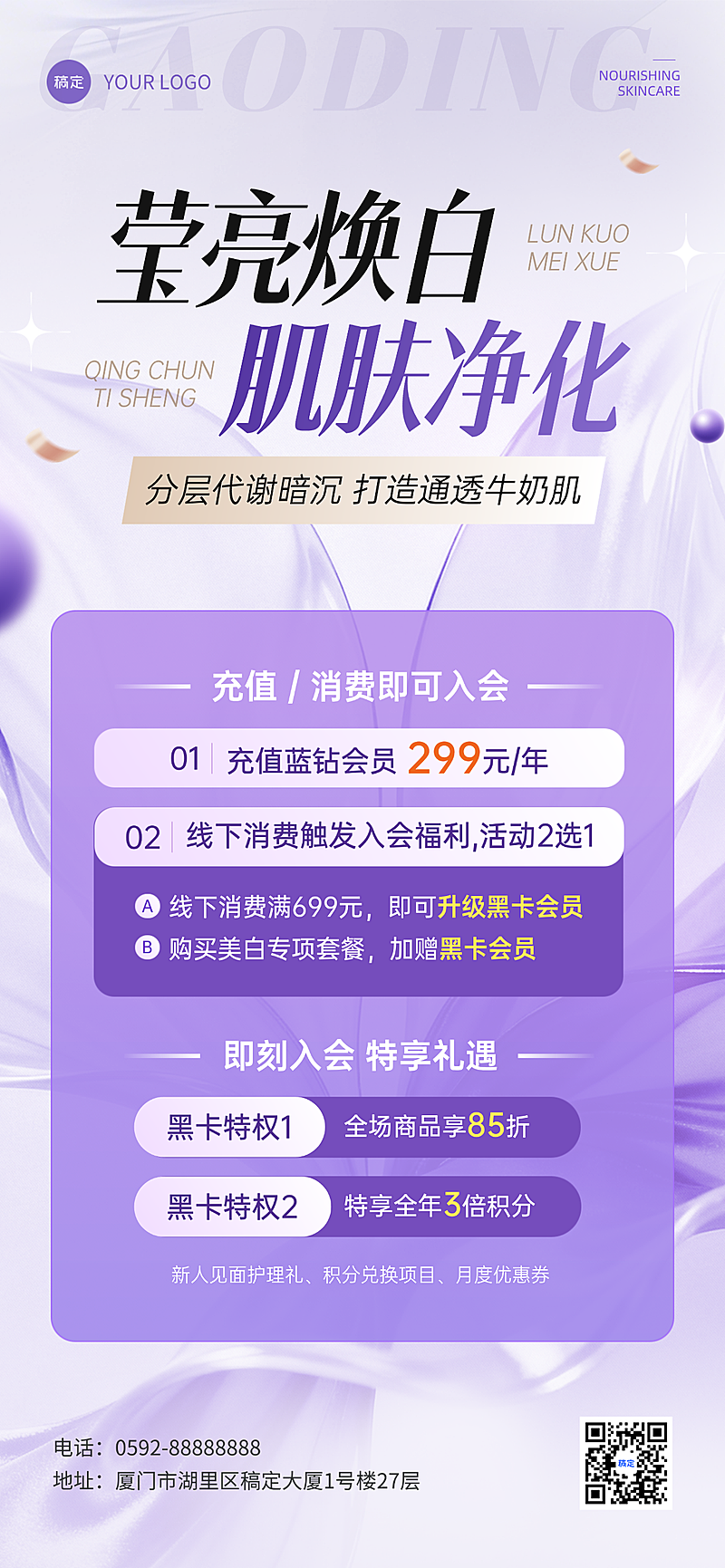 美业医美美容院门店卡项促销宣传手机紫色时尚感全屏竖版海报