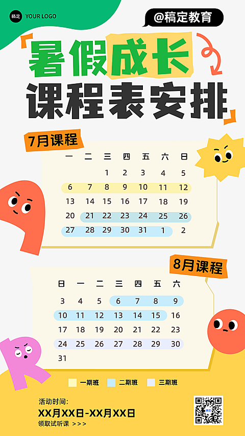 教育培训暑假班课程表日历课程安排营销招生引流竖版海报