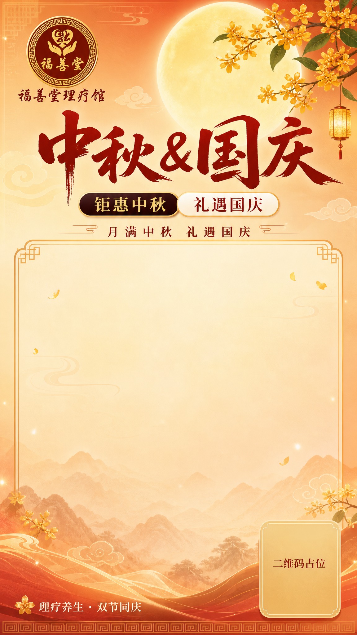 以图1（参考海报）的版式骨架为参考：顶部品牌区+主标题+标签、… - 图片创意预览
