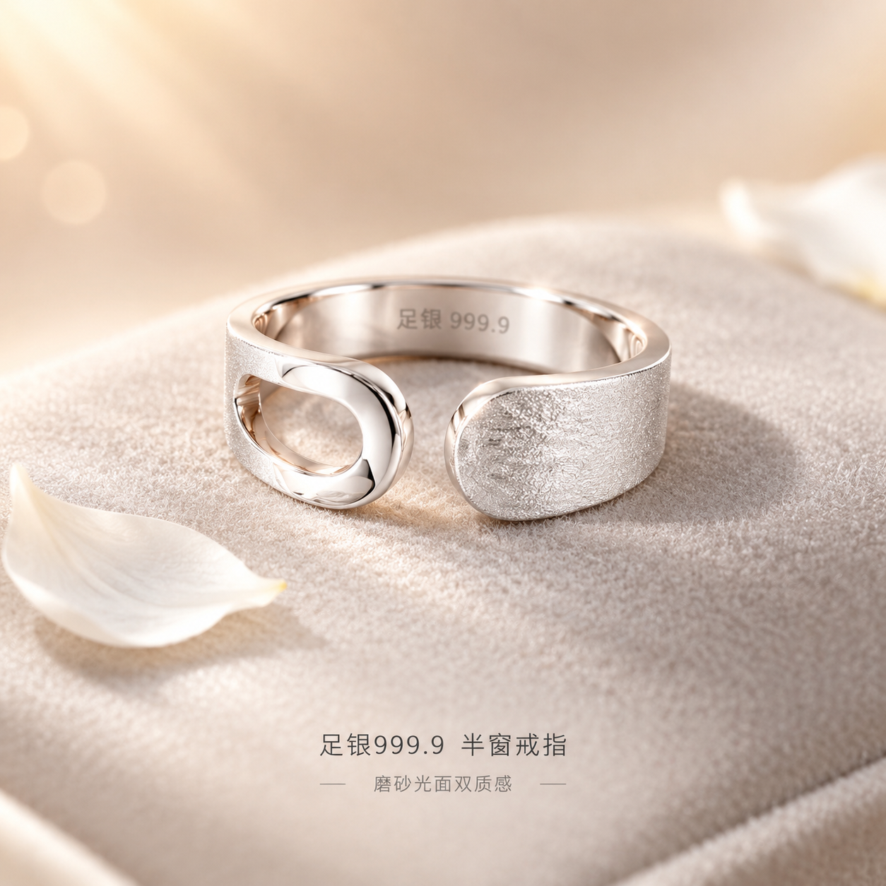 [主图-1] 足银999.9半窗戒指首图，核心任务是展示戒指整… - 图片创意预览